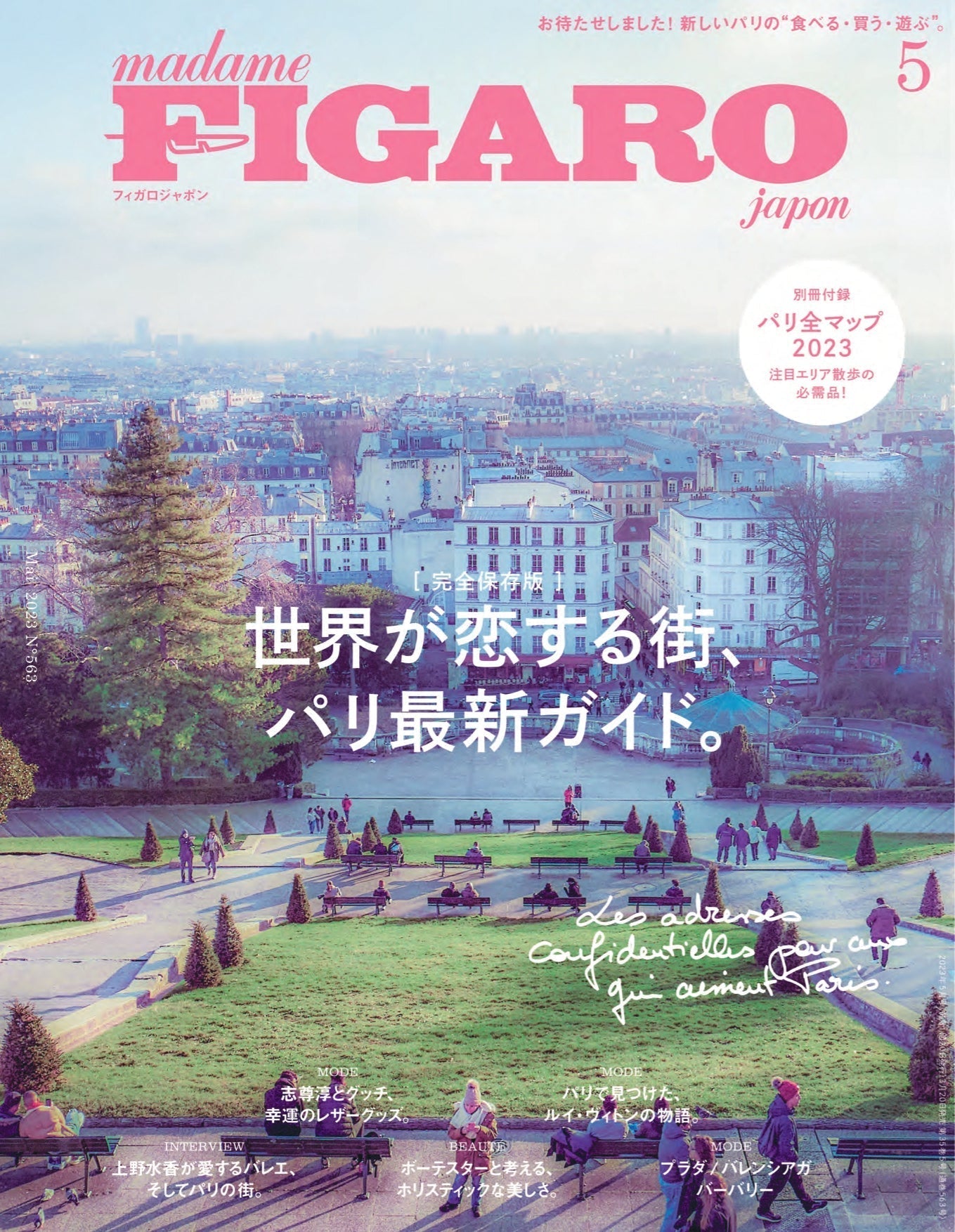 Madame Figaro Japan, March 2023